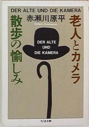 赤瀬川原平