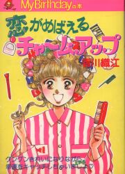 春夏秋冬おさんぽシリーズ Ｅ 【レア/超希少】My Birthday 大成功 祝