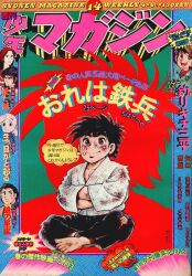 まんだらけ通販 | 札幌店 - 週刊少年マガジン 1975年