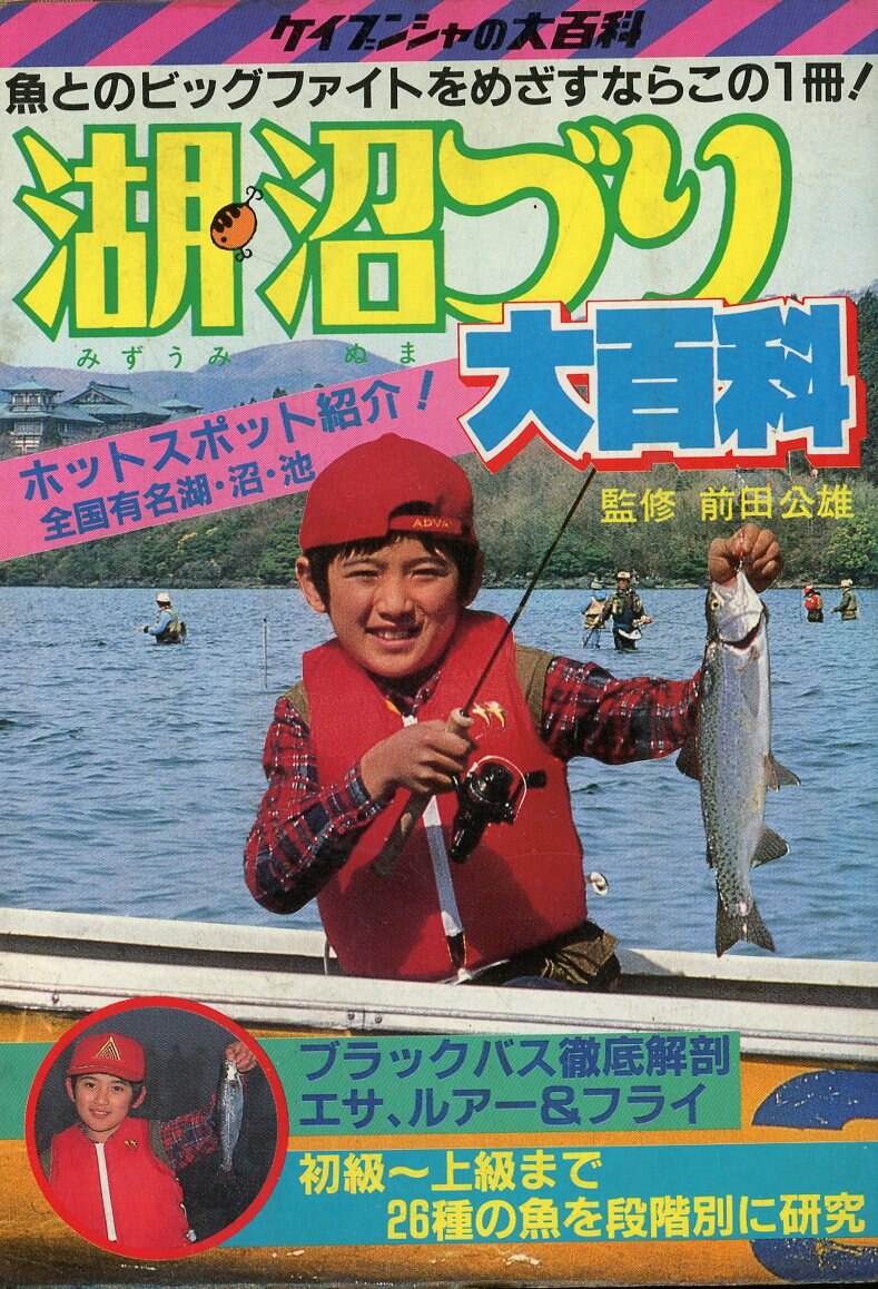 【中古】 最新版ルアーづり大百科/勁文社 中古】 最新版ルアーづり大百科/勁文社