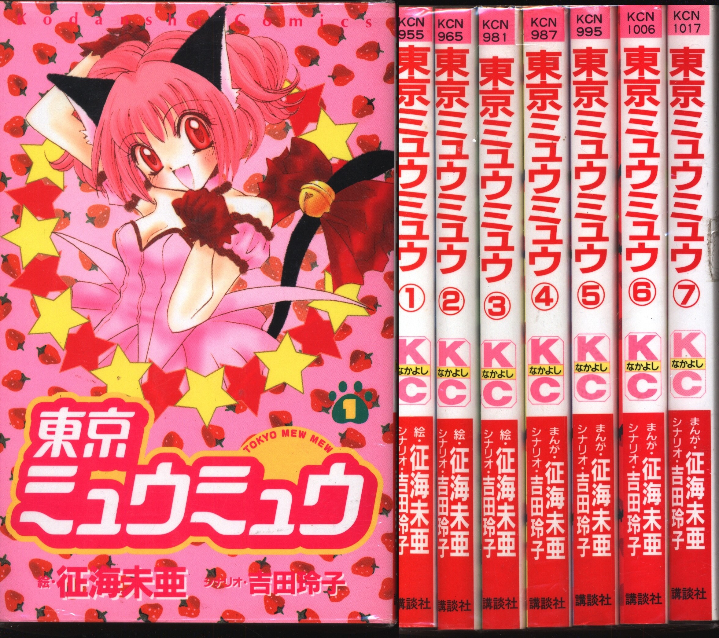 講談社 なかよしkc 征海未亜 東京ミュウミュウ 全7巻 セット まんだらけ Mandarake