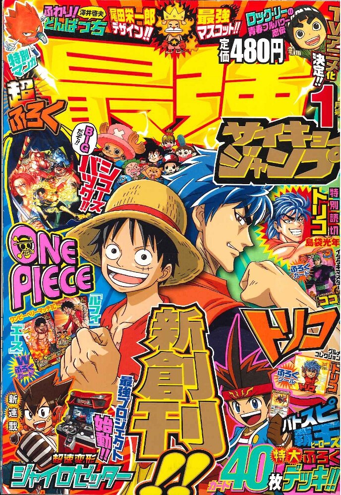 集英社 最強ジャンプ 12年1月号11 まんだらけ Mandarake