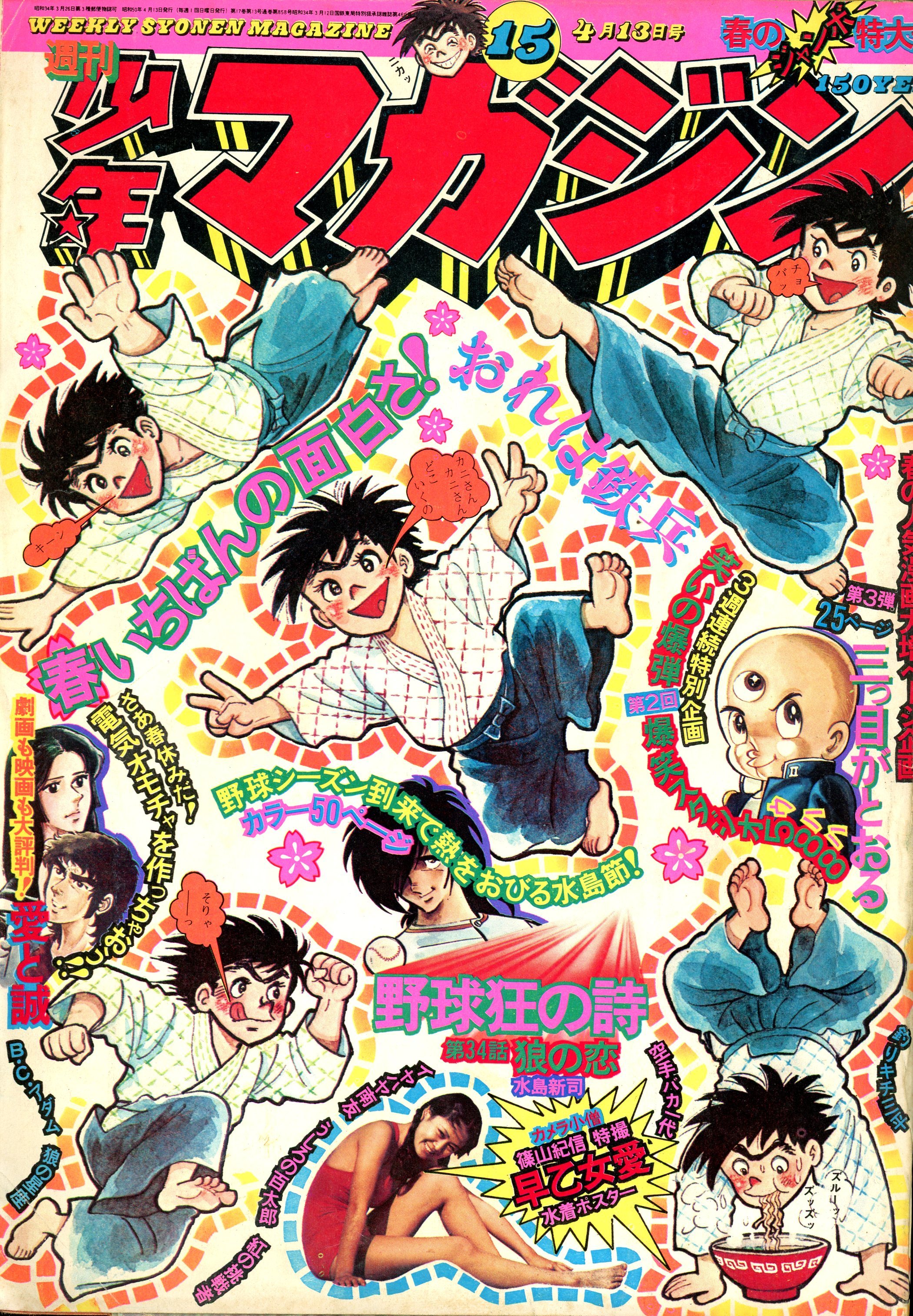 昔値下げ！懐かしいマンガ雑誌 週刊マーガレット 1975年1月19日26日号 - 漫画