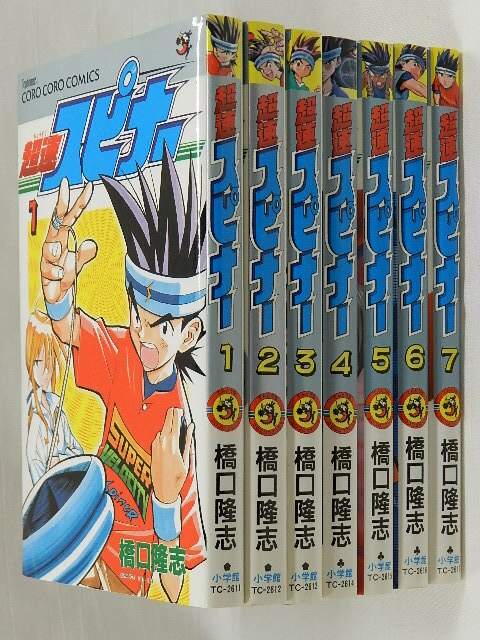 テントウムシコミックス発行者超速スピナー 第７巻/小学館/橋口たかし