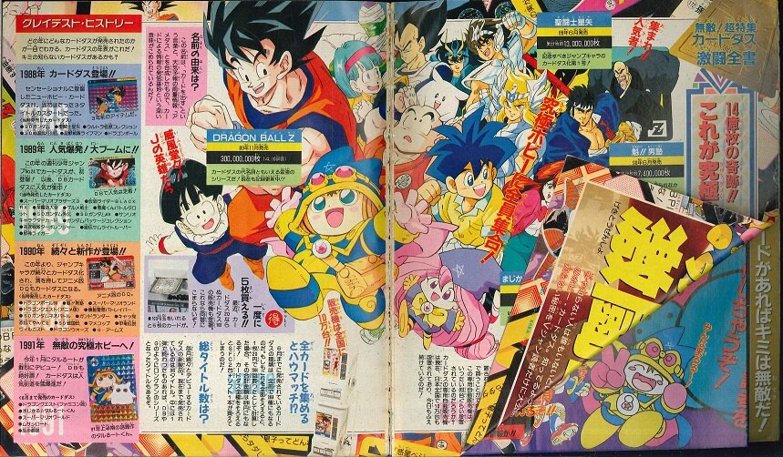 貴重vジャンプ1991年特別編集増刊号2冊セット - 本