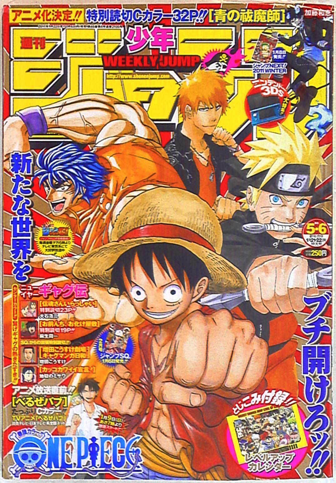 週刊少年ジャンプ 2011年(平成23年)05+06合併