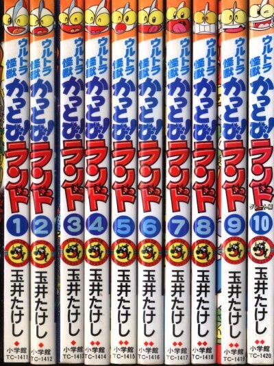 小学館 てんとう虫コミックス 玉井たけし ウルトラ怪獣かっとび ランド 全10巻 セット まんだらけ Mandarake