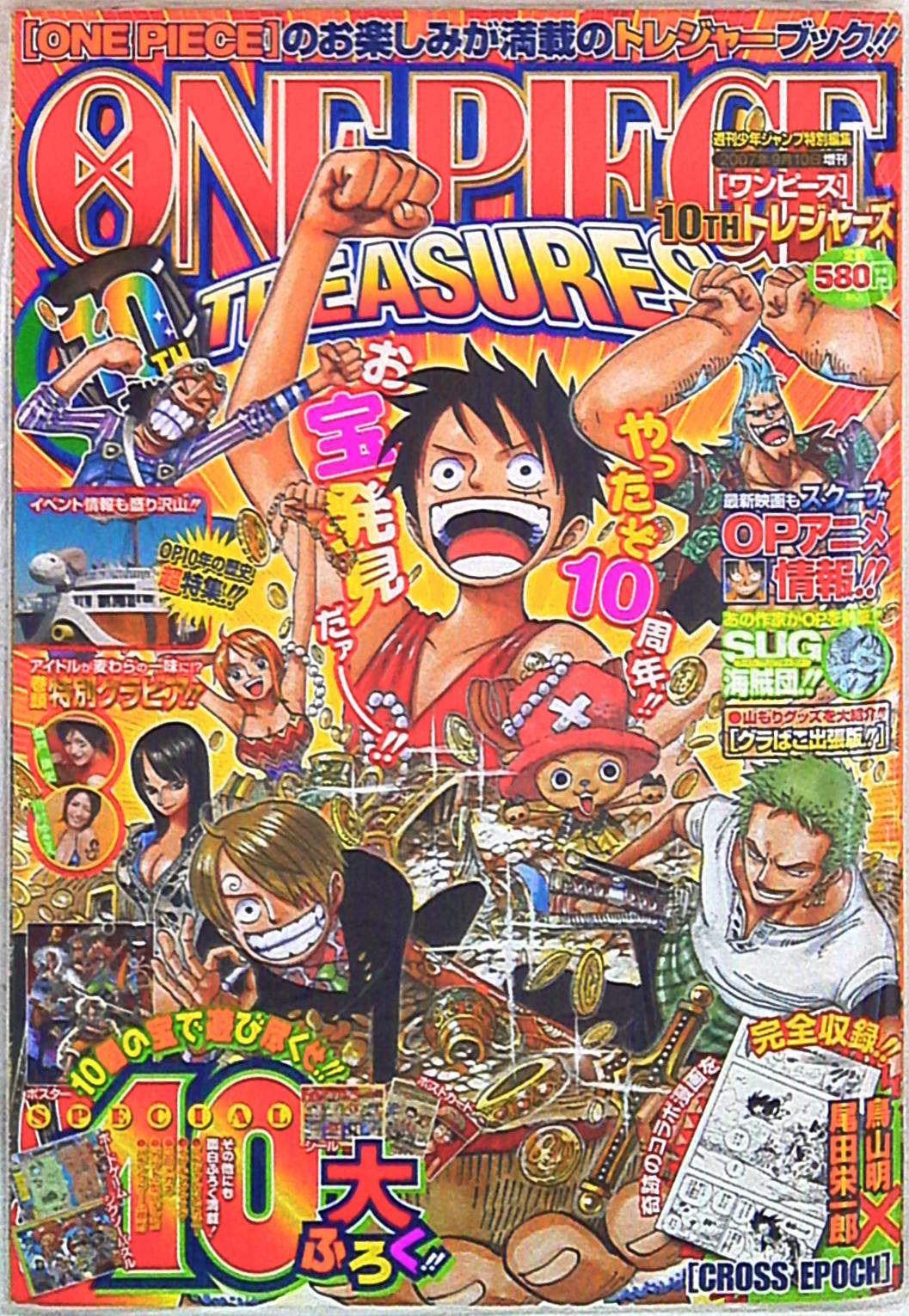 集英社 One Piece 尾田栄一郎 One Piece 総集編 10th Treasures 付録完品 まんだらけ Mandarake
