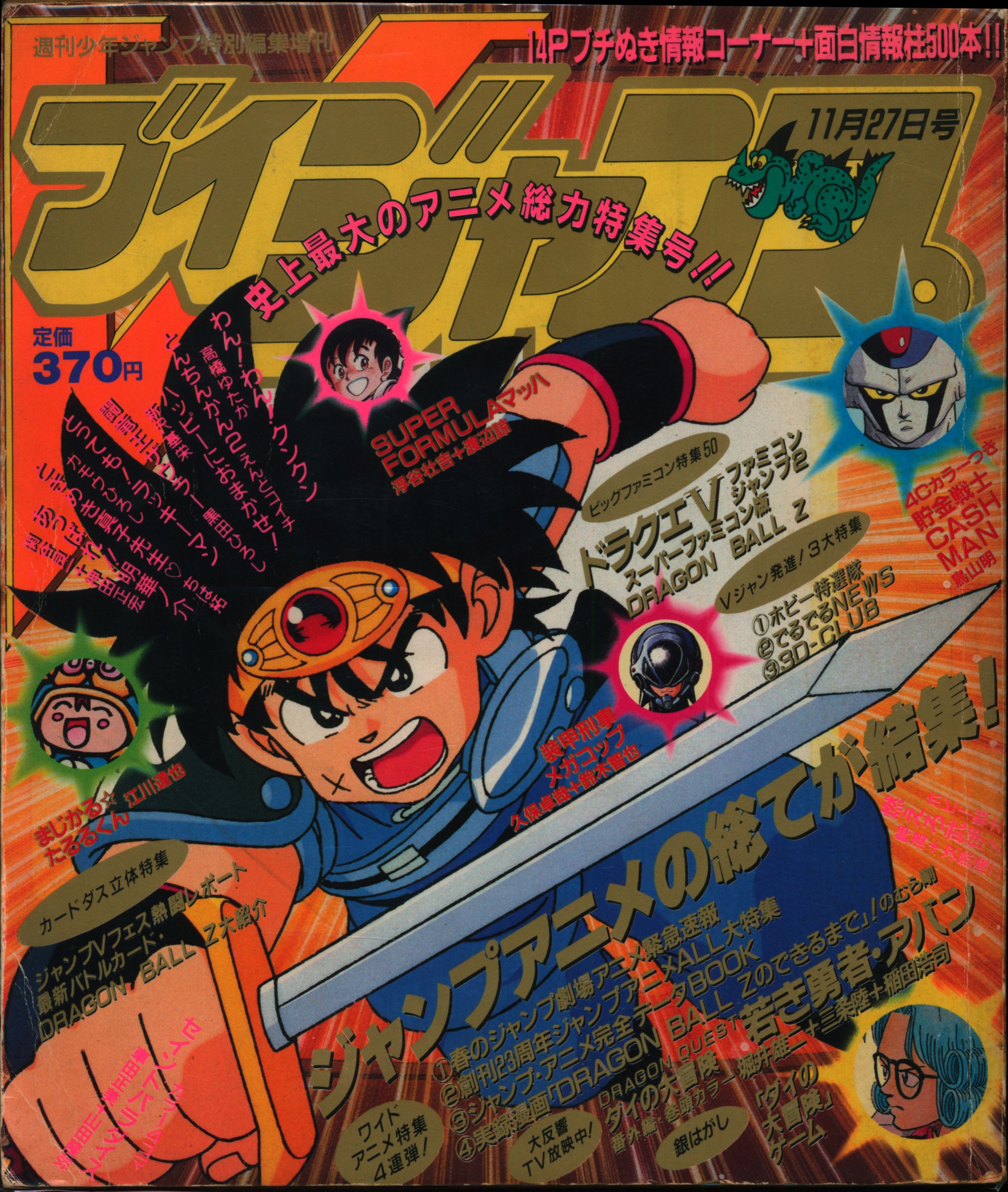 まんだらけ通販 集英社 週刊少年ジャンプ特別編集増刊 Vジャンプ 1991年11月27日号 福岡店からの出品