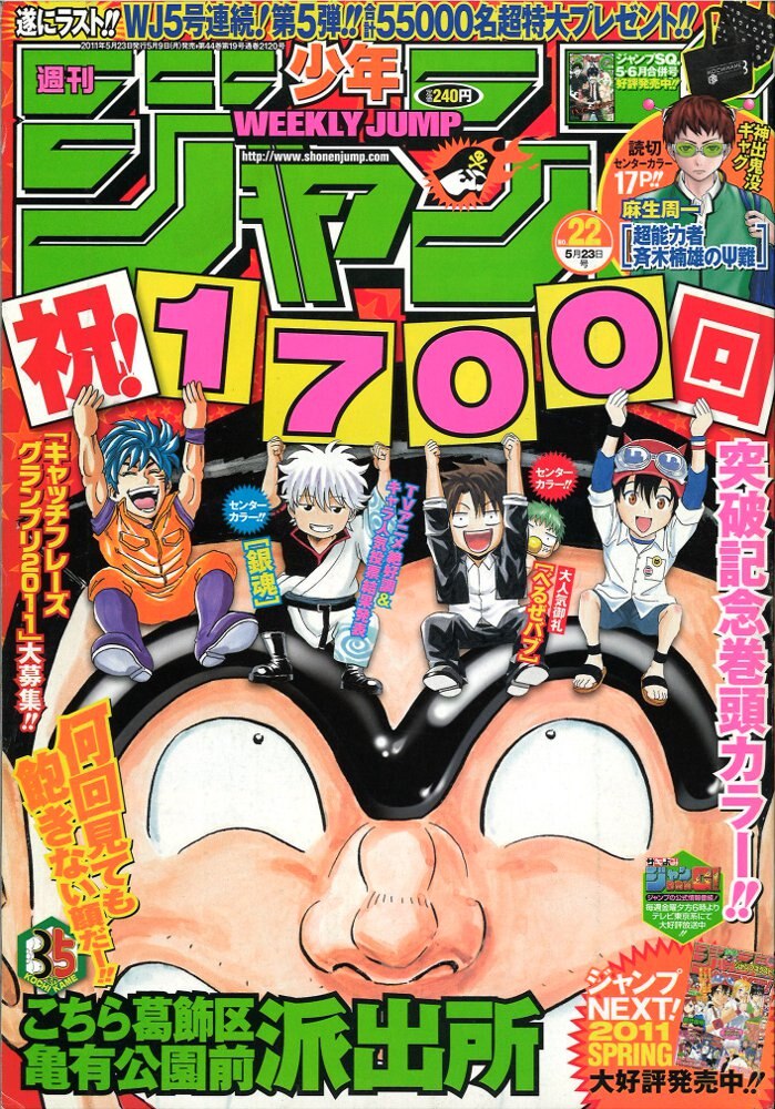 週刊少年ジャンプ 2011年23号 花咲一休 新連載 SKET DANCE