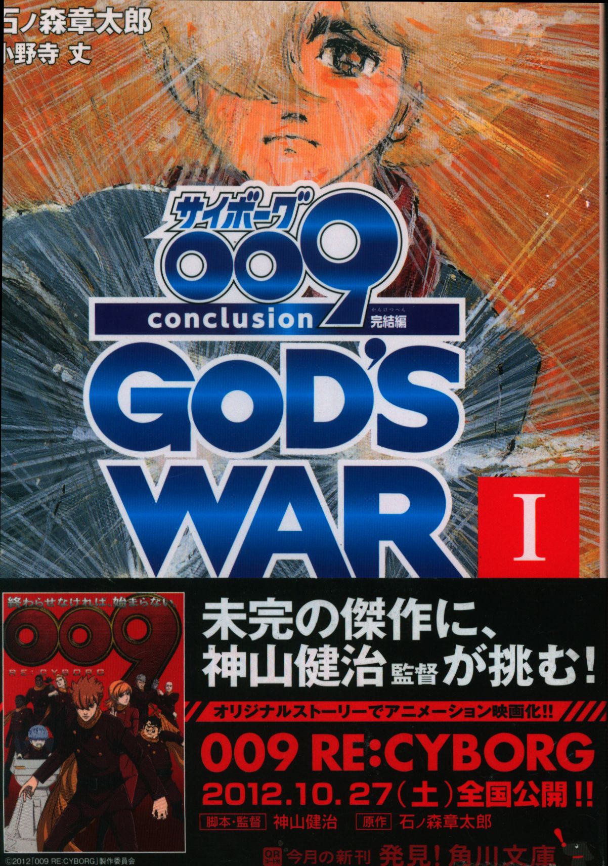 角川書店 角川文庫 石ノ森章太郎 サイボーグ009 完結編 全3巻セット セット まんだらけ Mandarake