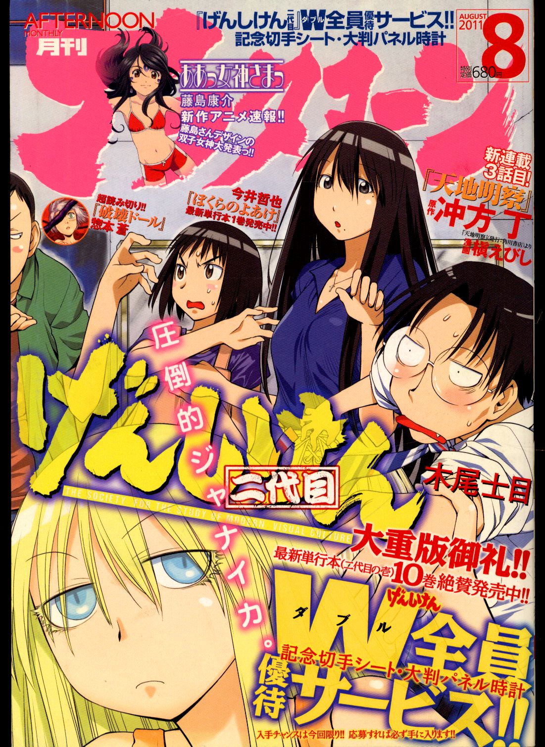 Kodansha Monthly Afternoon 11 08 1108 Mandarake 在线商店