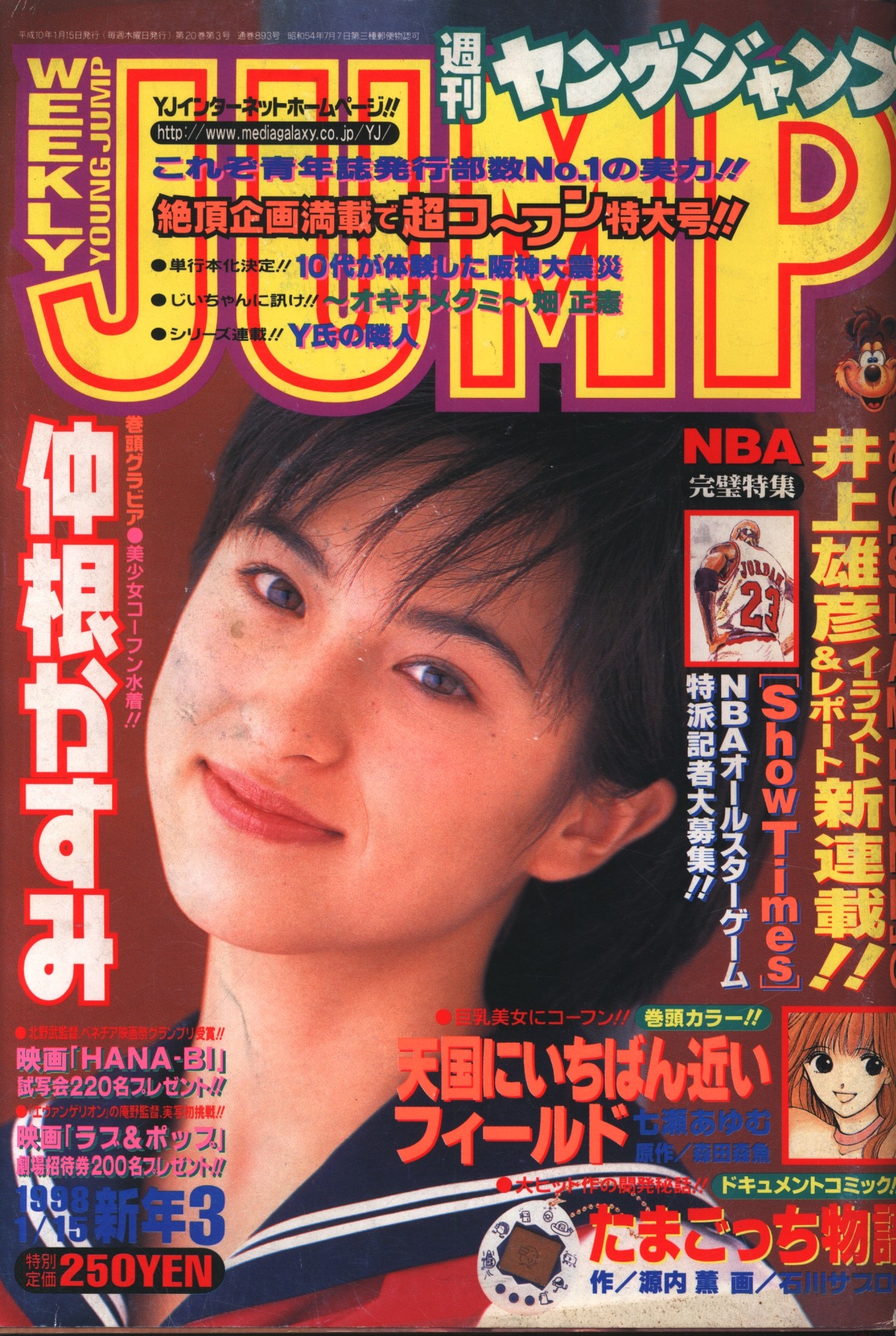 ヤングジャンプ特別編集「エクスプレス」 1989/10/2増刊 - 少年漫画