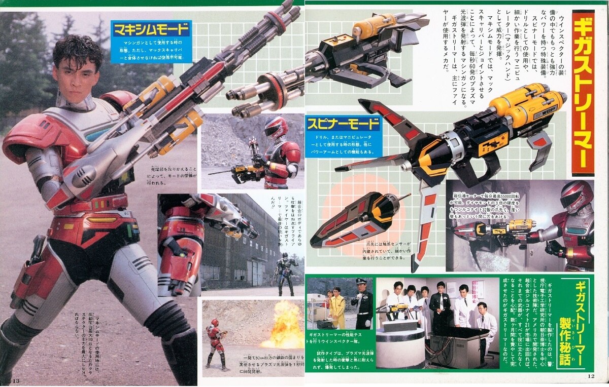 てれびくんデラックス 愛蔵版/特警ウインスペクター 超全集】出版社