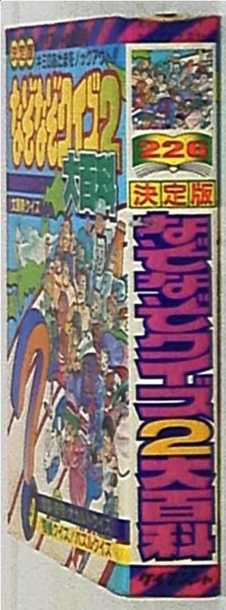 勁文社 ケイブンシャの大百科 決定版なぞなぞクイズ大百科2 226 | まんだらけ Mandarake