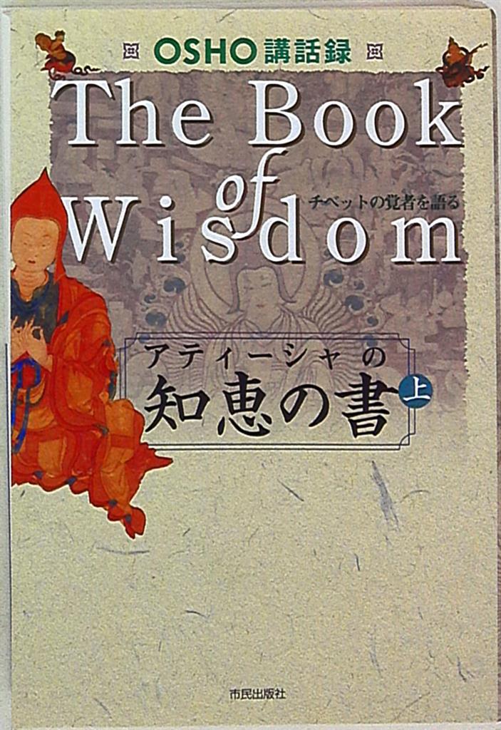 OSHO ( Osho Rajneesh ) Atisha of the Book of Wisdom 1 | Mandarake