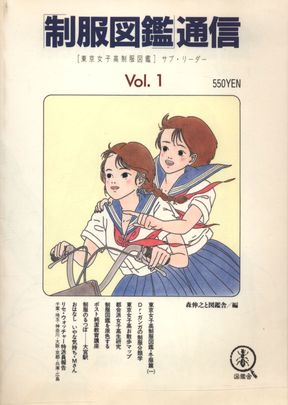 Nobuyuki Mori And Picture Book Building School Uniform Picture Book Communication 1 Mandarake Online Shop