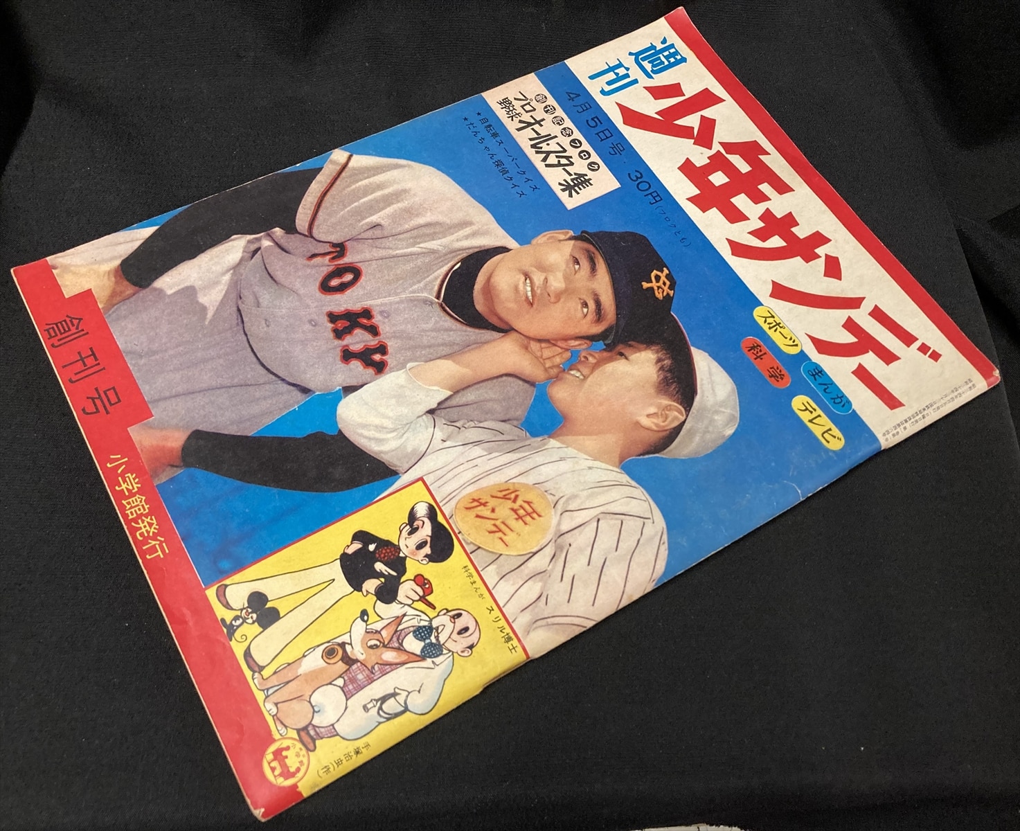 週刊少年マガジン 1959年(昭和34年) 創刊号 - 漫画