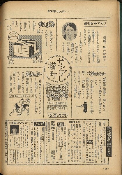 週刊少年サンデー 1959年 昭和34年 01号 創刊号 まんだらけ Mandarake