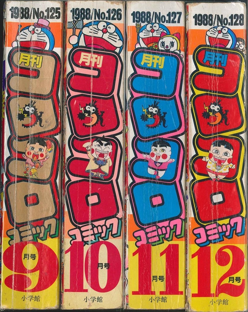 小学館 1988年(昭和63年)の漫画雑誌 コロコロコミック1988年(昭和63年 