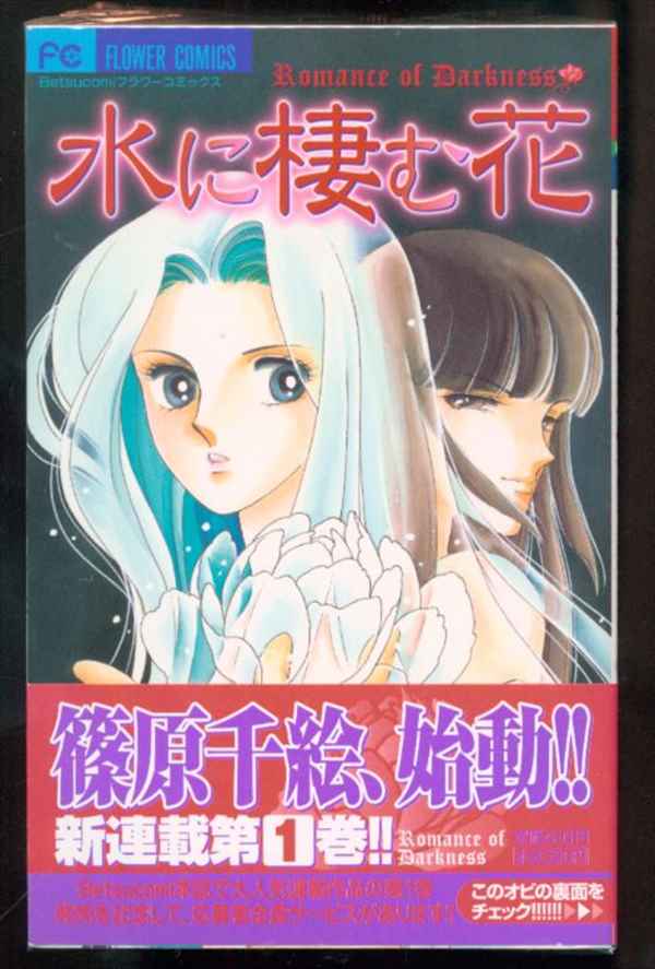 水に棲む花全5巻 - 少年漫画