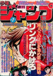まんだらけ通販 | 札幌店 - 週刊少年ジャンプ 1980年