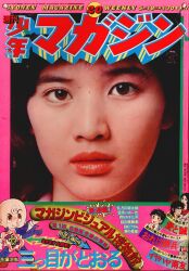 まんだらけ通販 | 札幌店 - 週刊少年マガジン 1975年