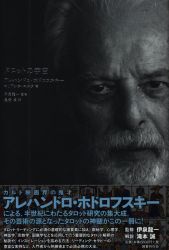 Alejandro ・ Jodorowsky
