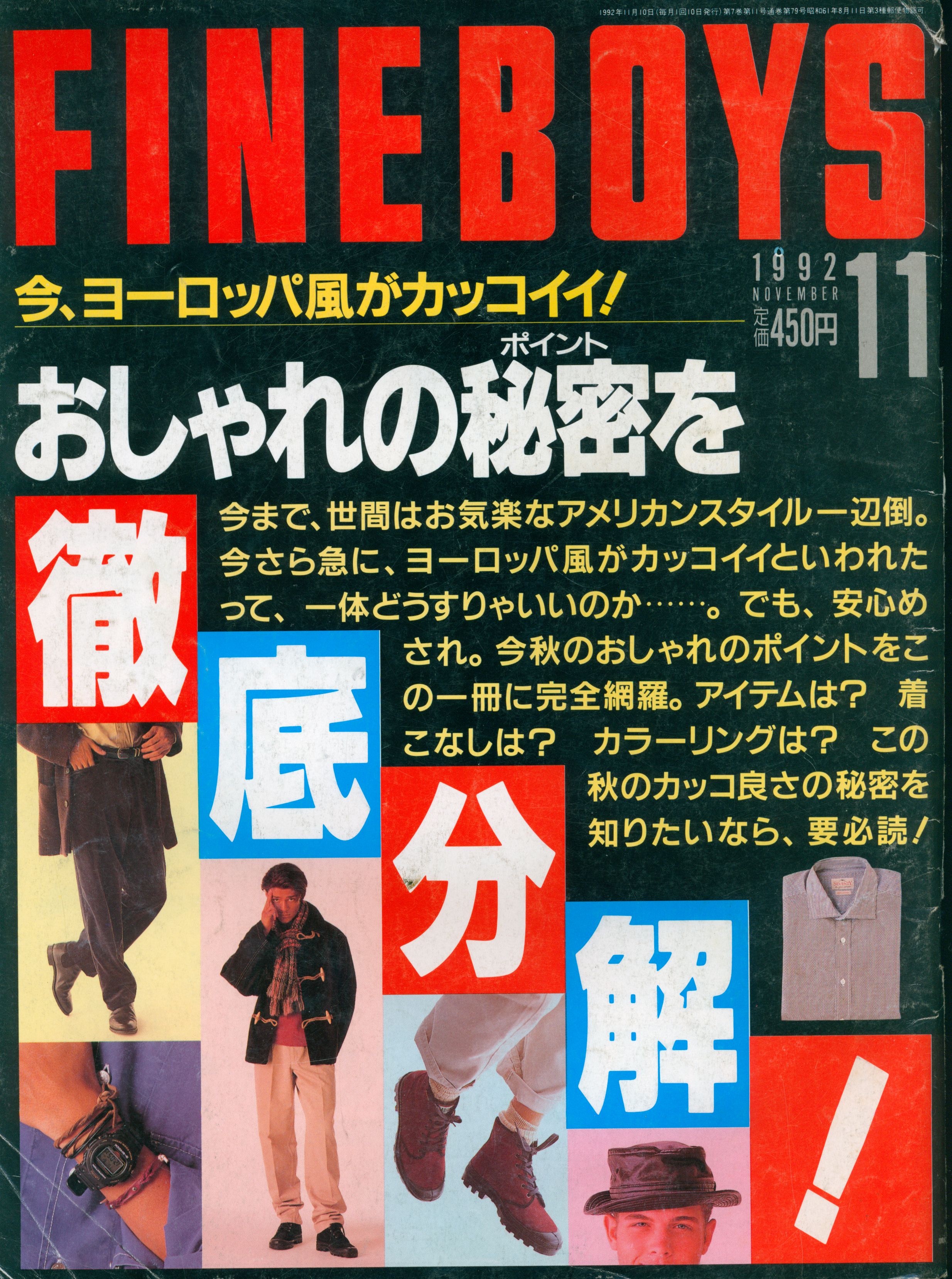 X-PRESS 1992年11月1日発行 - ミュージシャン