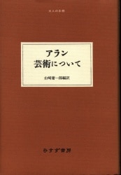 アラン