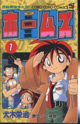 まんだらけ通販 | コミックス (昭和40年以降)