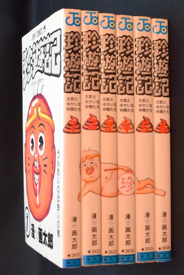 漫 画太郎 珍遊記 全6巻セット まんだらけ Mandarake