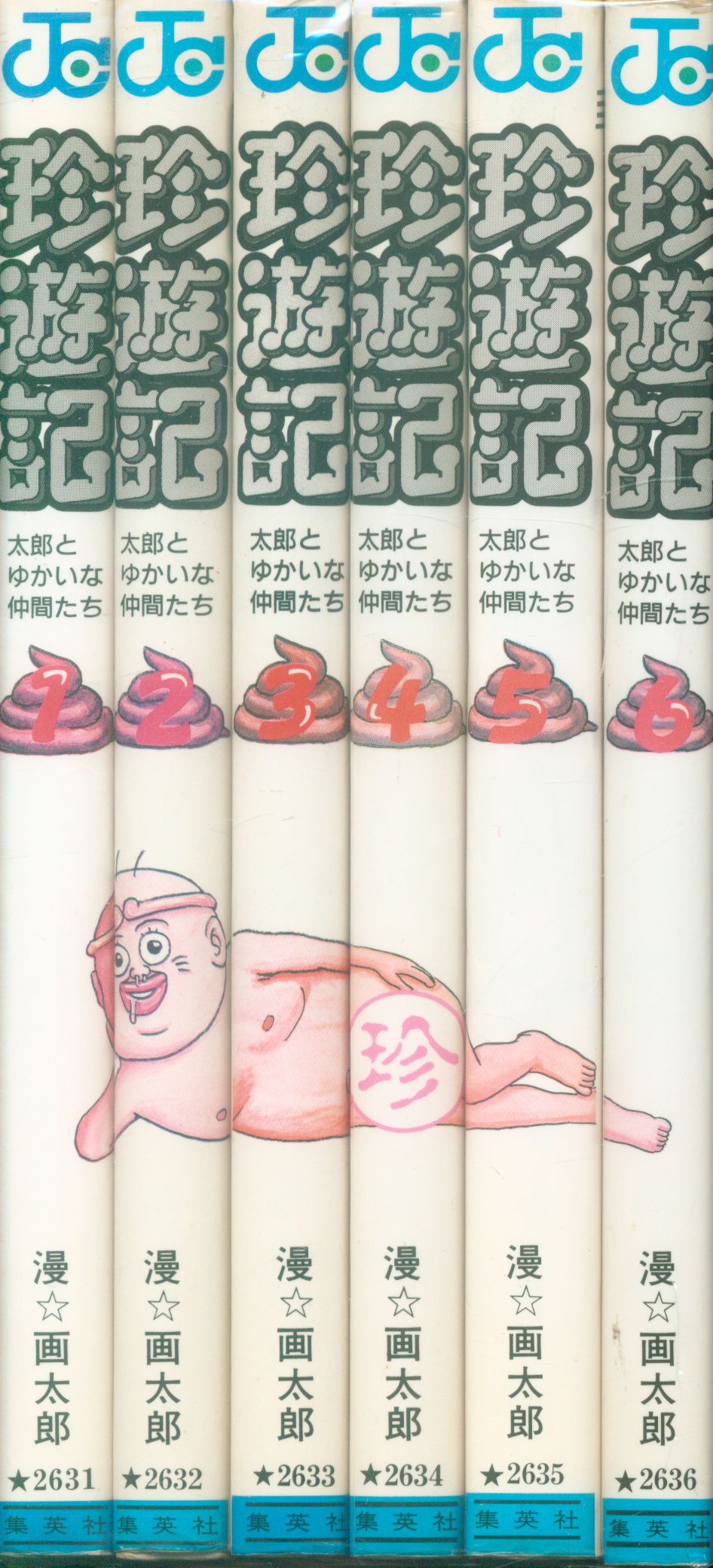 集英社 ジャンプコミックス 漫 画太郎 珍遊記 全6巻 セット まんだらけ Mandarake