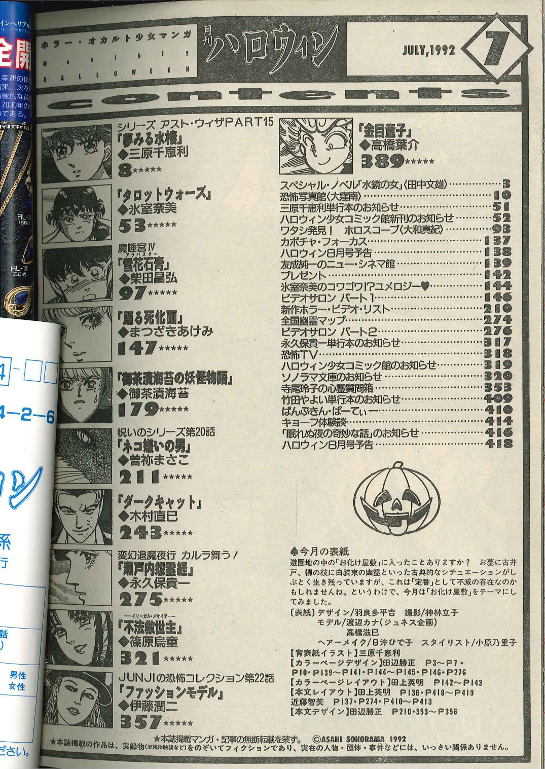 朝日ソノラマ 1992年(平成4年)の漫画雑誌 『月刊ハロウィン1992年(平成 
