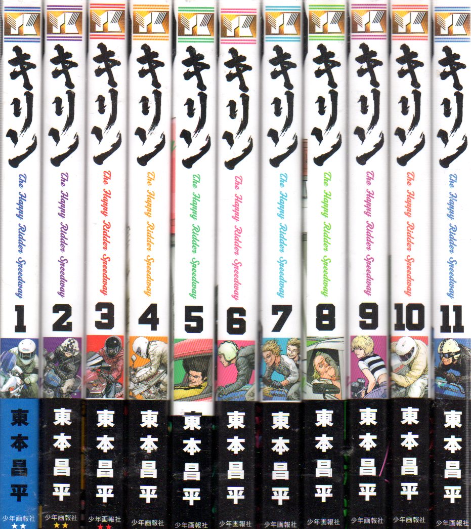 Shonen Gahosha Young King Comics Shohei Harumoto Kirin Happy Ridder Speedway The Complete 11 Volume Set Mandarake Online Shop