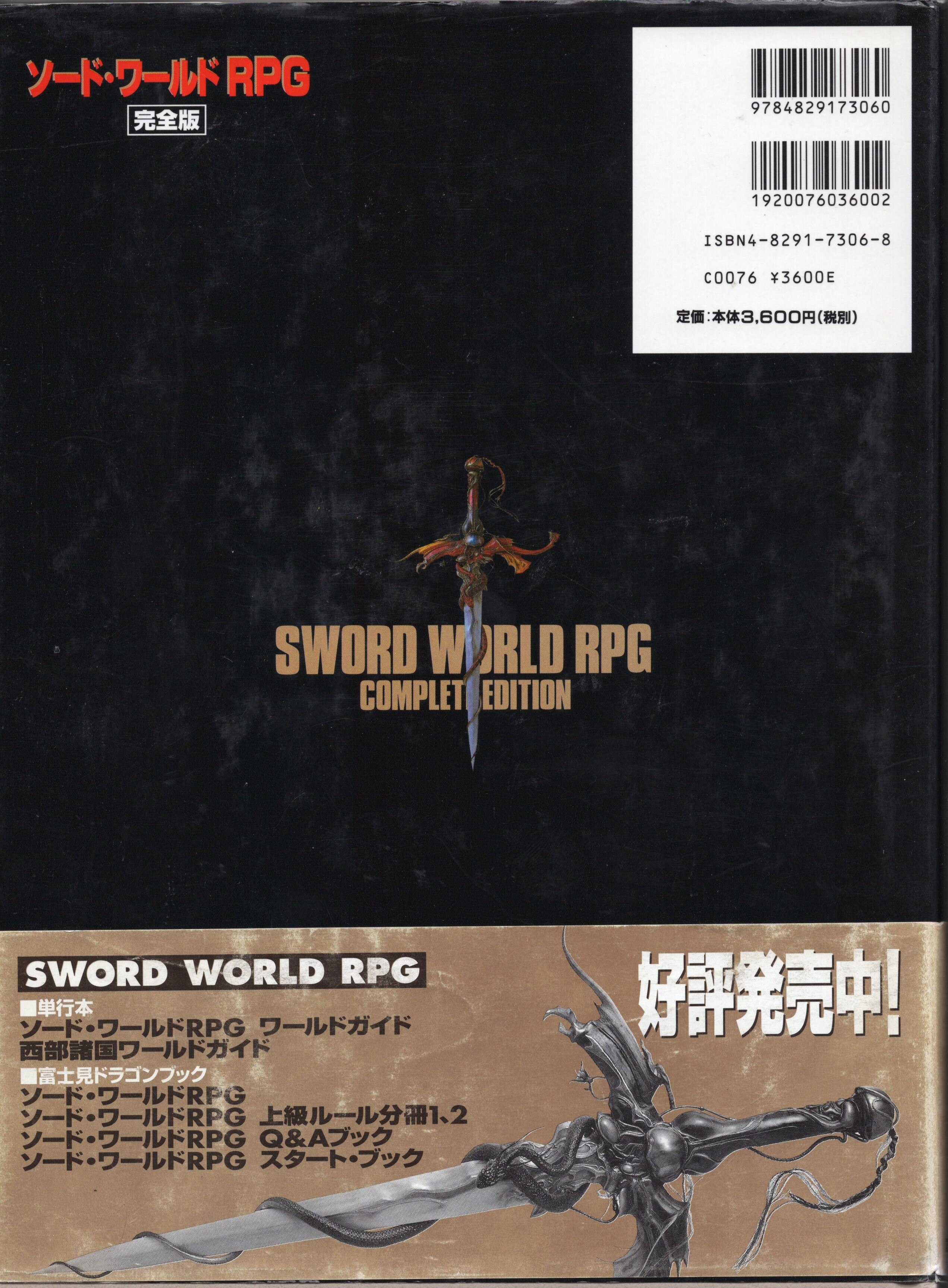 Fujimi Shobo Miyuki Kiyomatsu Sword World Rpg Full Version Mandarake Online Shop