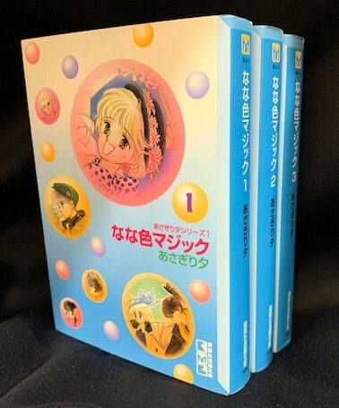 講談社 講談社漫画文庫 あさぎり夕 なな色マジック 文庫版 全3巻 セット ヤケ イタミ 少シミ有 まんだらけ Mandarake