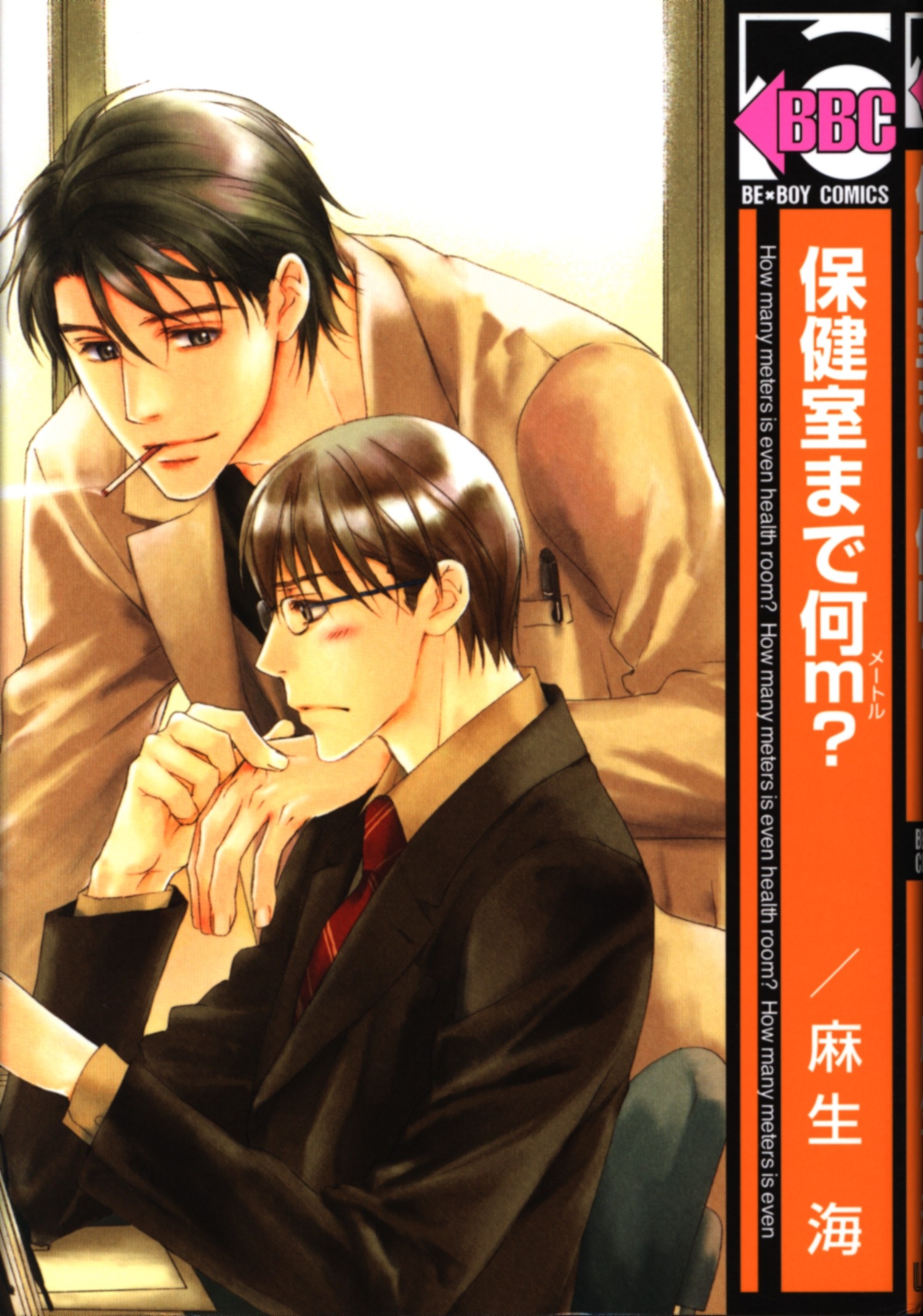 How many meters is it to Libre Publishing BBC Aso Umi Infirmary? New edition