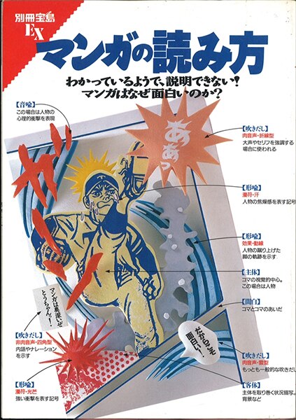 宝島社 別冊宝島 マンガの読み方 まんだらけ Mandarake