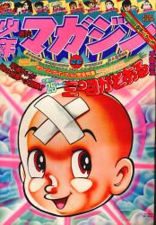 週刊少年マガジン　1975年　29号 週刊少年マガジン1975年29号 - メルカリ