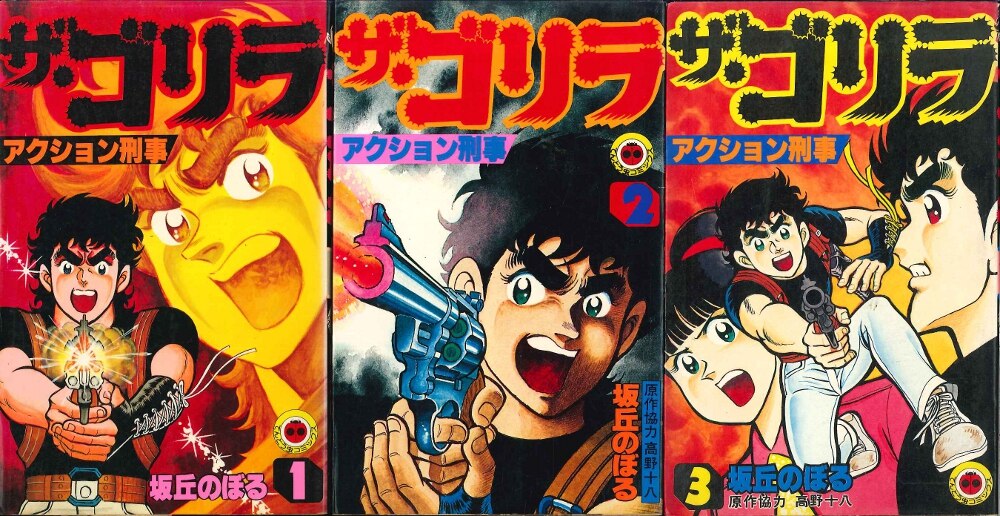 小学館 てんとう虫コミックス 坂丘のぼる ザ ゴリラ 全6巻 初版セット まんだらけ Mandarake 小学館 てんとう虫コミックス 坂丘のぼる ザ ゴリラ 全6巻 初版セット まんだらけ Mandarake