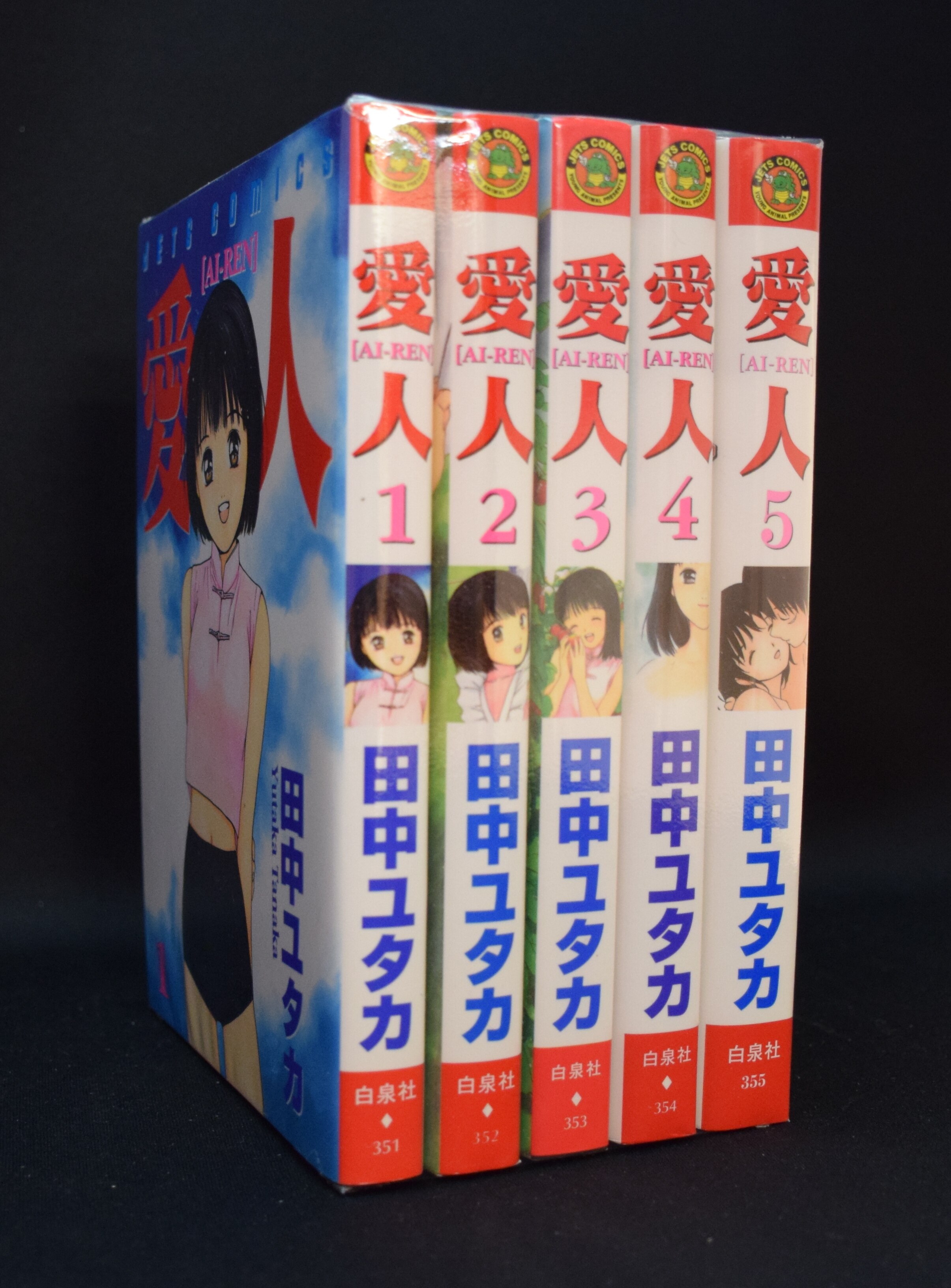 先行販売 コミック 愛人 アイレン 特別愛蔵版 上下巻セット 直筆サイン