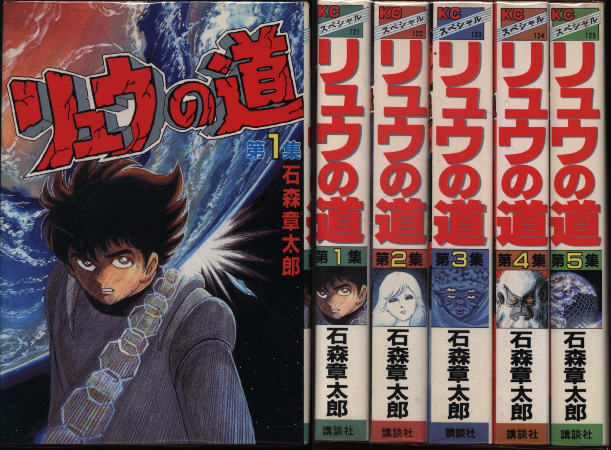 石ノ森章太郎萬画大全集『リュウの道』全8巻 - メルカリ