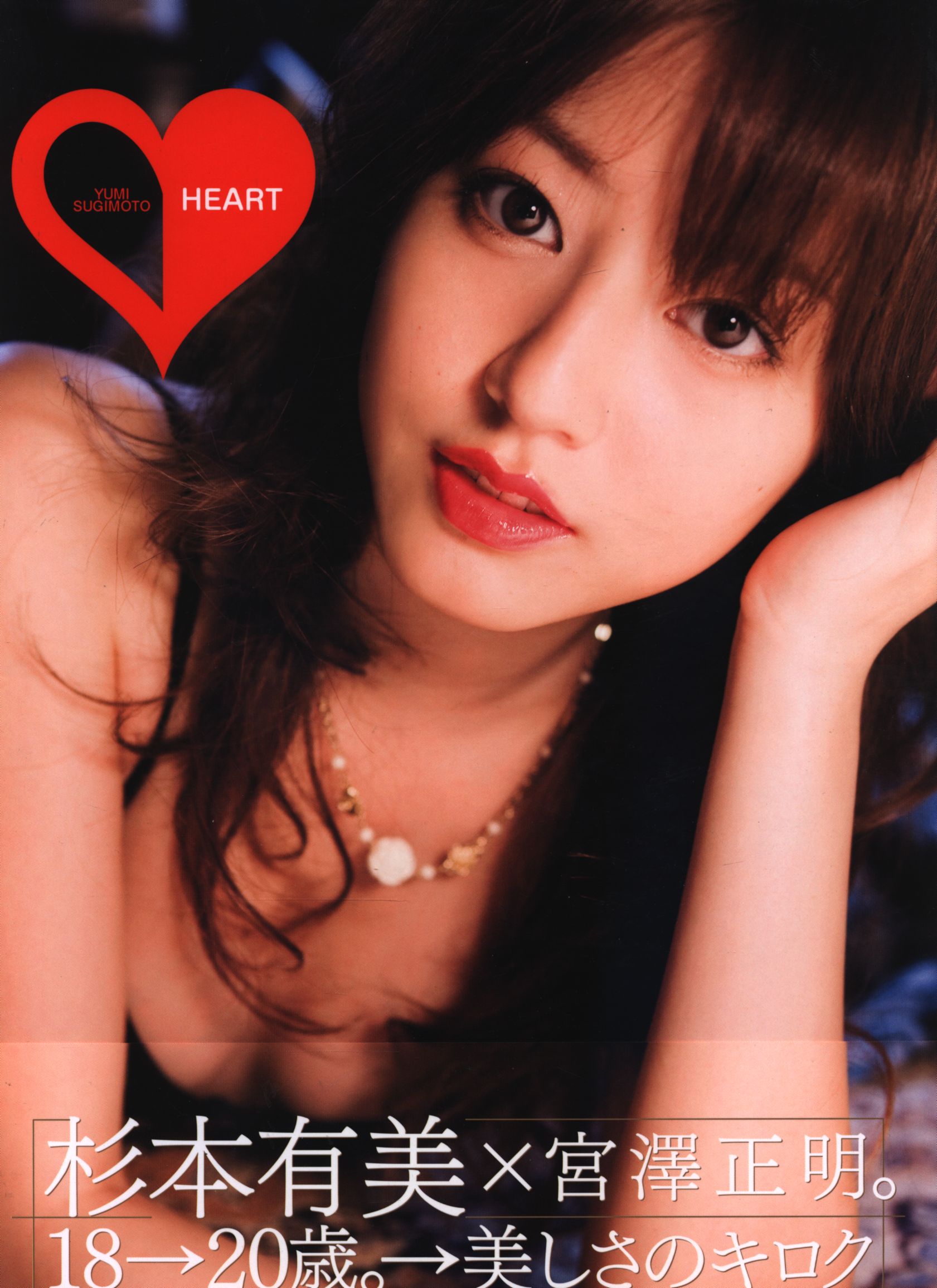 Yumi Sumigoto Porn - Kodansha Yumi Sugimoto HEART Yumi Sugimoto Photograph Collection |  Mandarake Online Shop