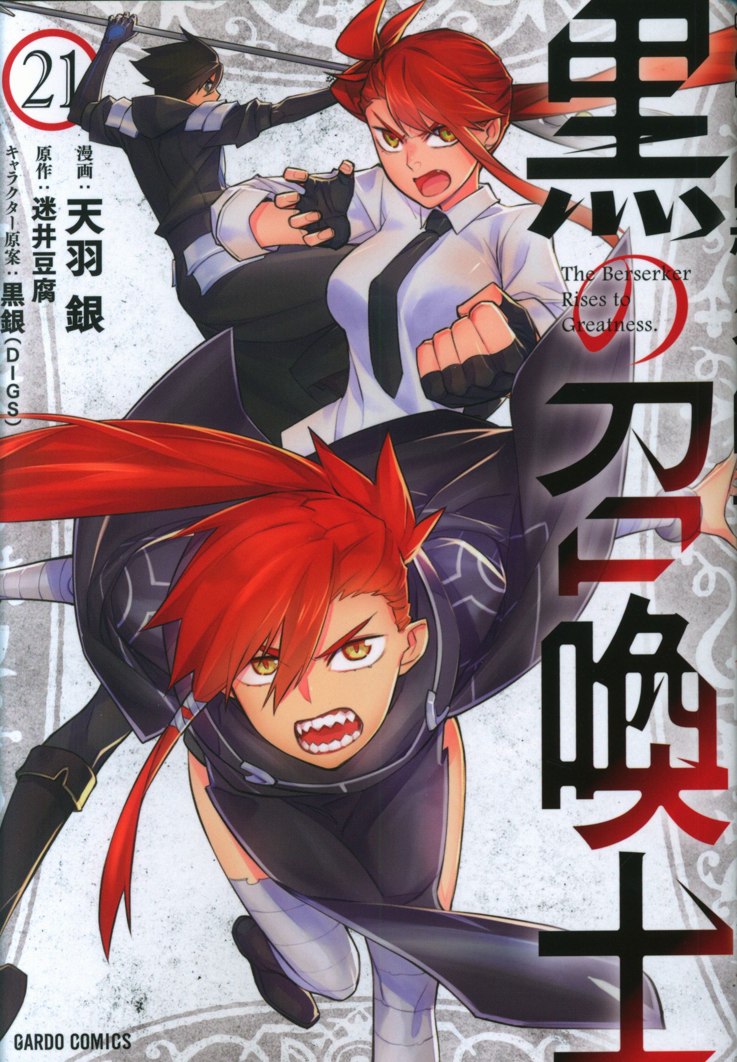 Overlap Gard Comics: The Summoner of Amaha Ginkoku 21