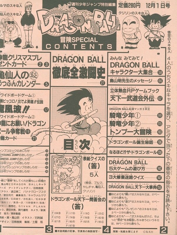 集英社 少年ジャンプ特別編集 『DRAGONBALL 冒険SPECIAL』 (完品