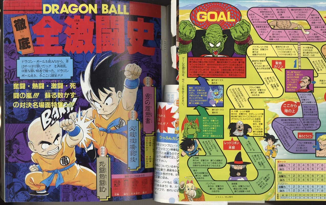 DRAGON BALL 冒険 SPECIAL ドラゴンボール スペシャル 鳥山明 - 少年漫画