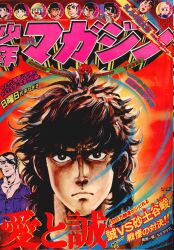 まんだらけ通販 | 札幌店 - 週刊少年マガジン 1975年