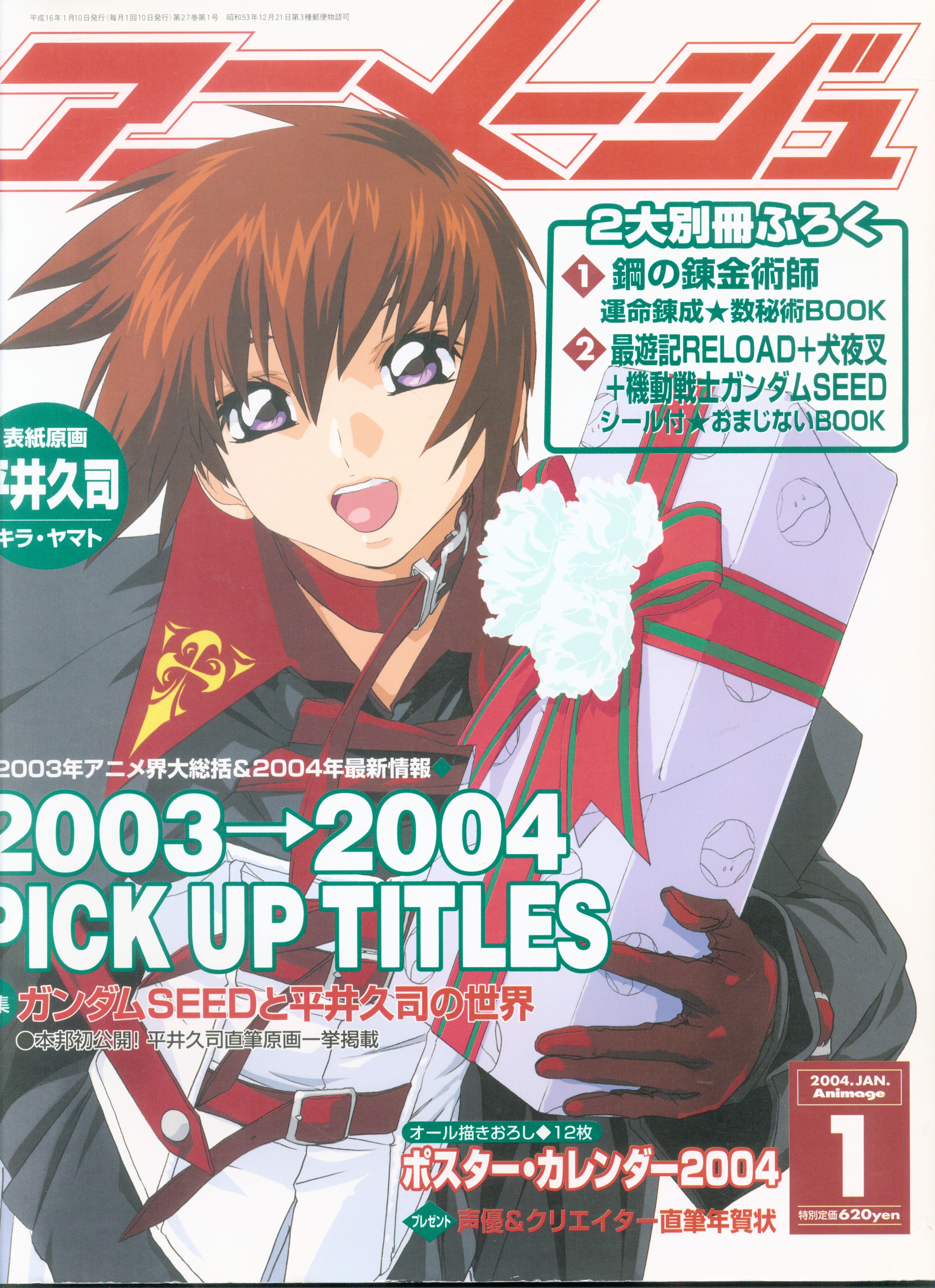 Tokuma Shoten 2004 year ( Heisei Era anime magazine of 16 years) 