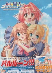 ALMA~ずっとそばに…